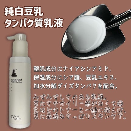 純白豆乳タンパク質乳液/FLASKIN/乳液を使ったクチコミ(3枚目)