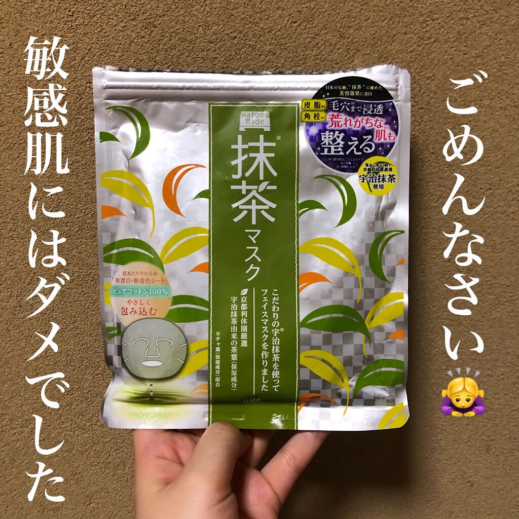 ワフードメイド 宇治抹茶マスク/pdc/シートマスク・パックを使ったクチコミ(1枚目)