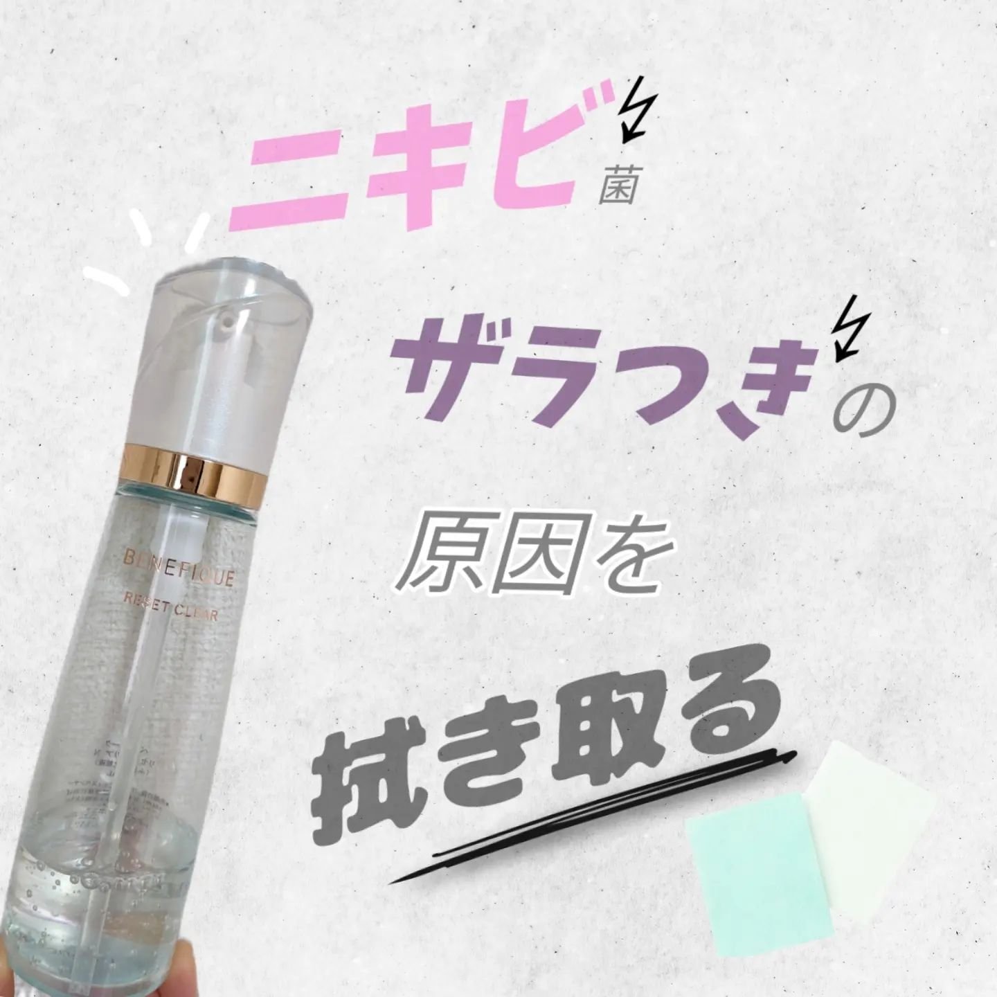 リセットクリアN/BENEFIQUE/化粧水を使ったクチコミ（1枚目）