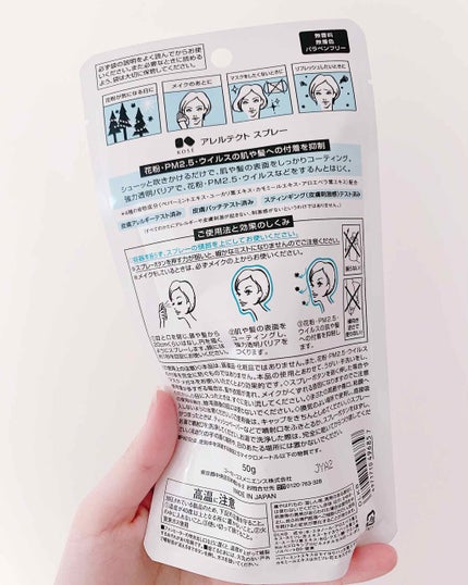 アレルテクト スプレー/コーセーコスメニエンス/ミスト状化粧水を使ったクチコミ(2枚目)