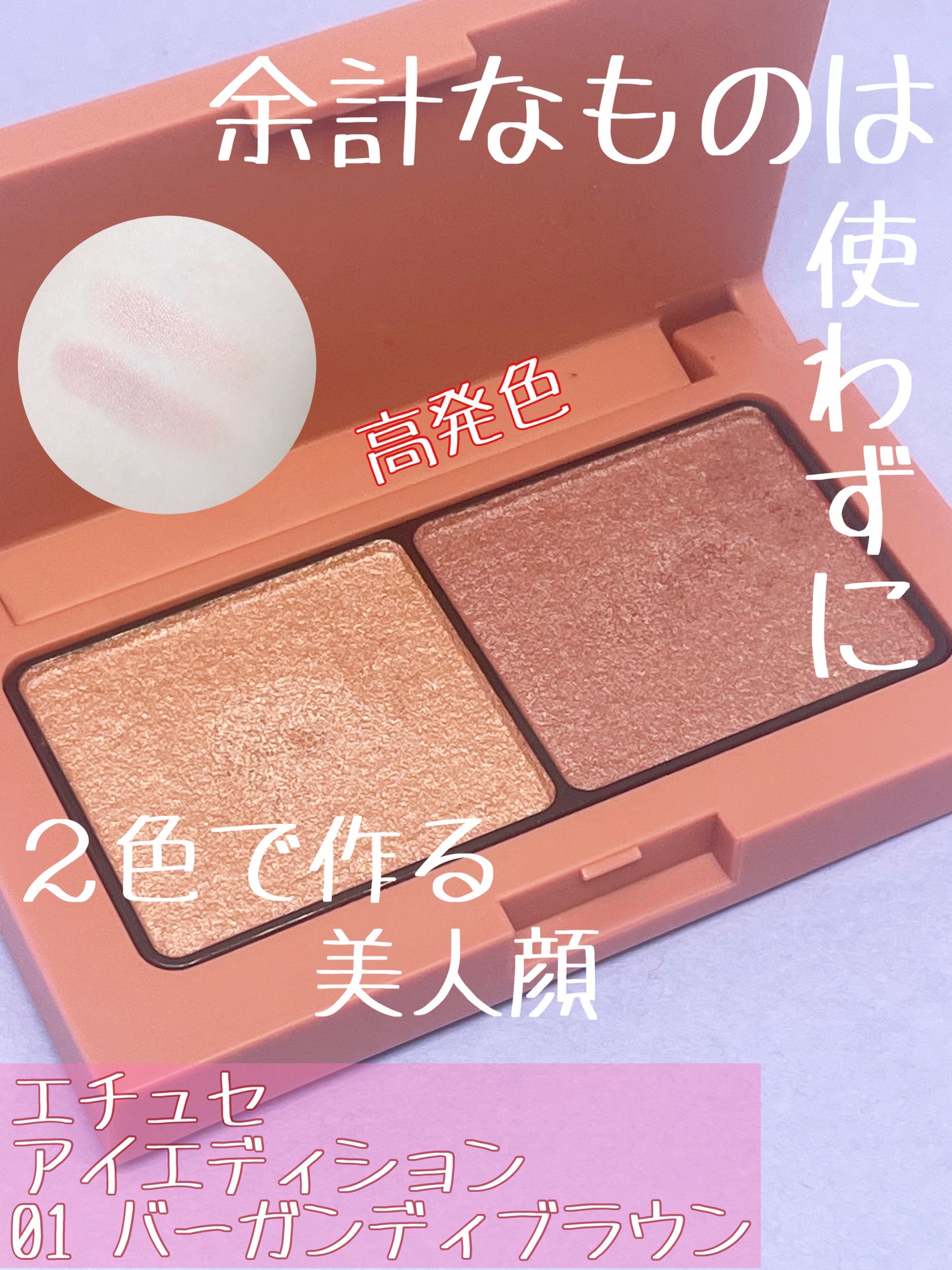 エテュセ アイエディション(カラーパレット)/ettusais/アイシャドウパレットを使ったクチコミ(1枚目)
