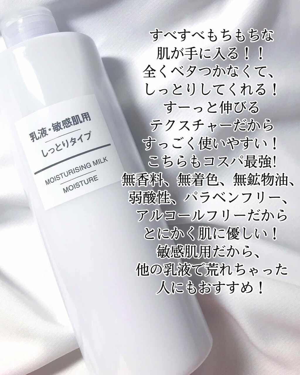 乳液・敏感肌用・しっとりタイプ/無印良品/乳液を使ったクチコミ（3枚目）