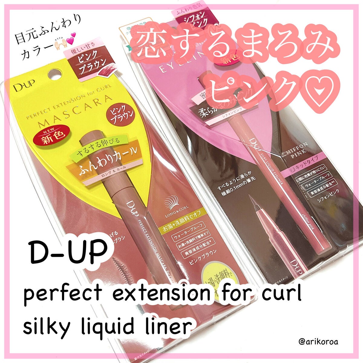 パーフェクトエクステンション マスカラ for カール/D-UP/マスカラを使ったクチコミ(1枚目)