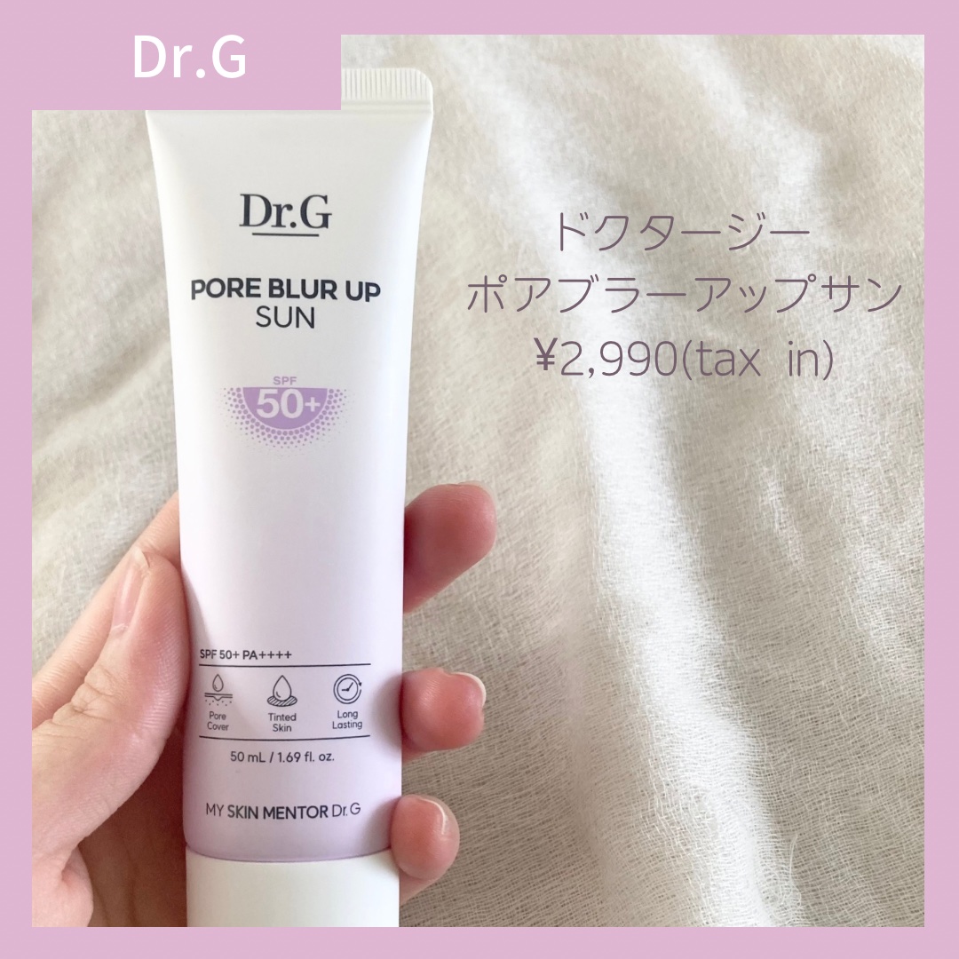 ポアブラーアップサン/Dr.G/日焼け止めクリームを使ったクチコミ（2枚目）