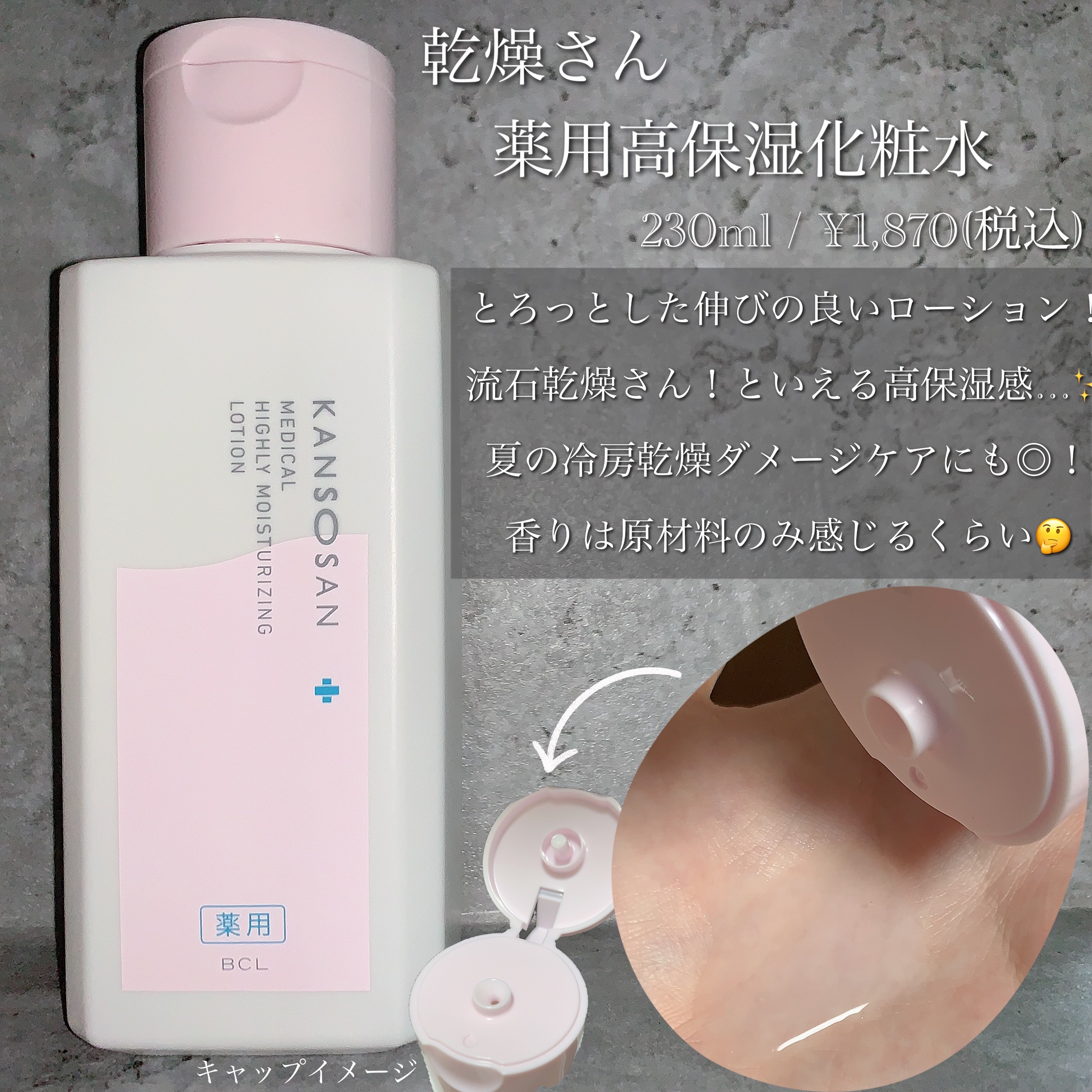 薬用高保湿化粧水/乾燥さん/化粧水を使ったクチコミ（2枚目）