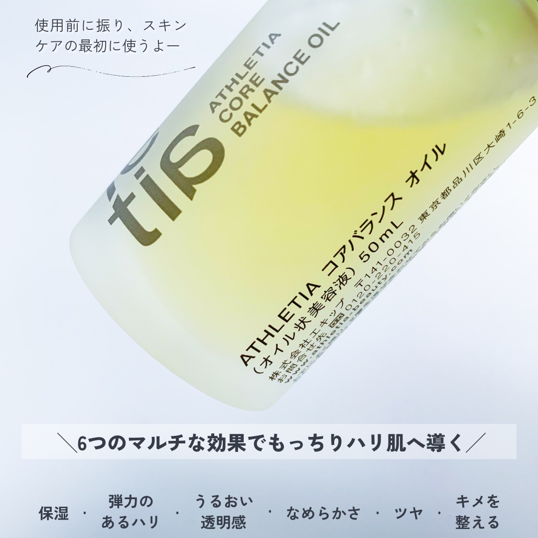 コアバランスオイル/athletia/フェイスオイルを使ったクチコミ（3枚目）