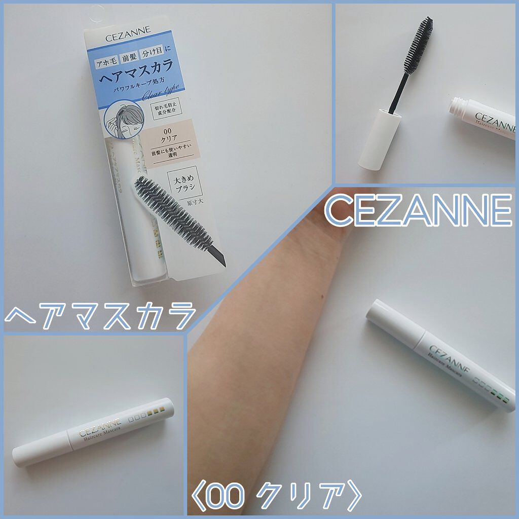 ヘアケアマスカラ/CEZANNE/ヘアジェルを使ったクチコミ（1枚目）