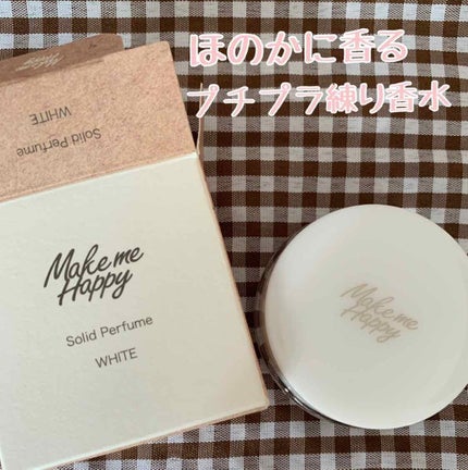 メイクミーハッピー ソリッドパフューム WHITE/キャンメイク/練り香水を使ったクチコミ(1枚目)