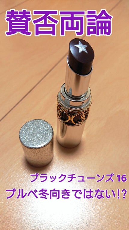 ルージュ ヴォリュプテ ロックシャイン/YVES SAINT LAURENT BEAUTE/口紅を使ったクチコミ(1枚目)