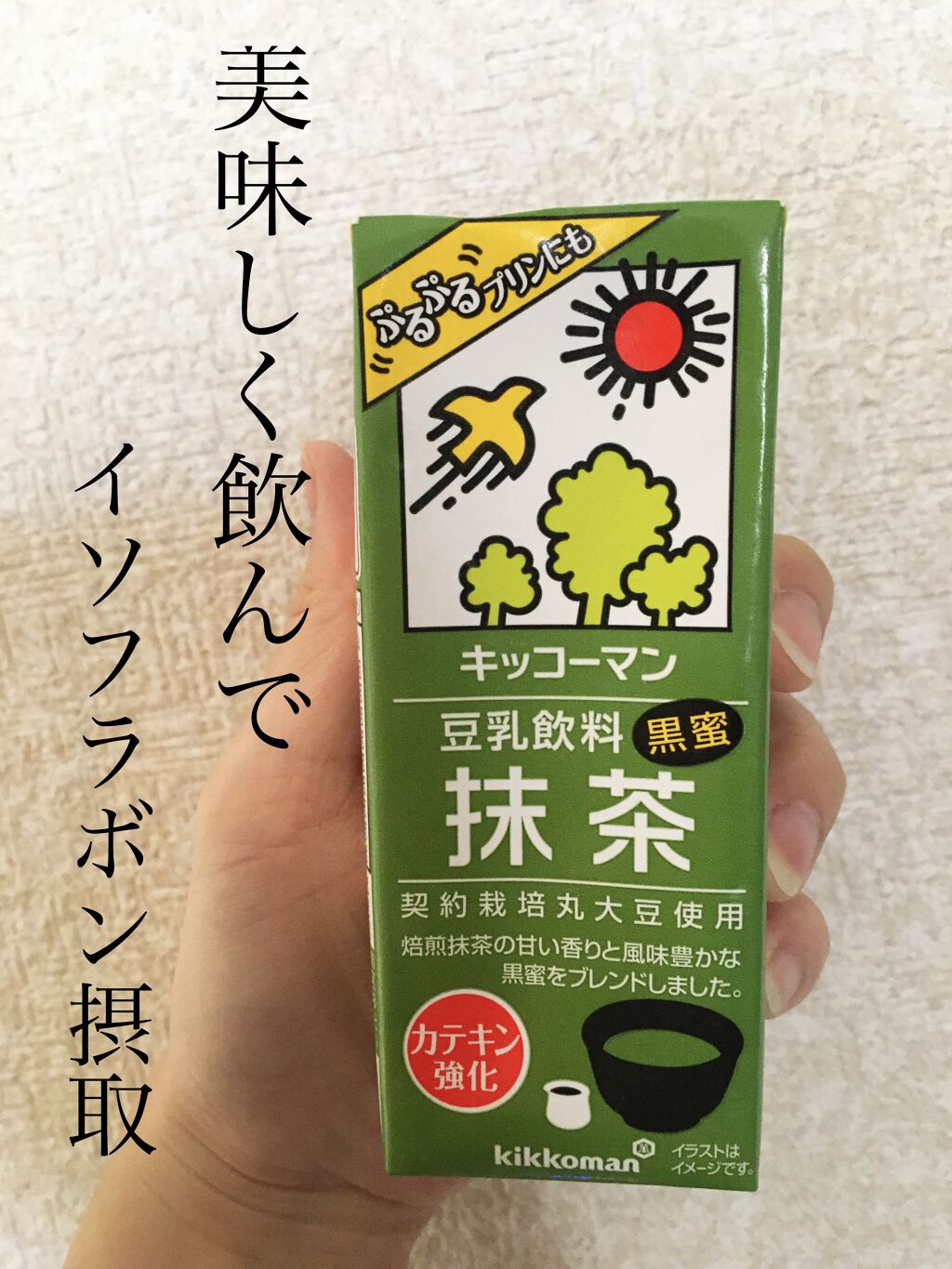 豆乳飲料/キッコーマン飲料/豆乳飲料を使ったクチコミ（1枚目）