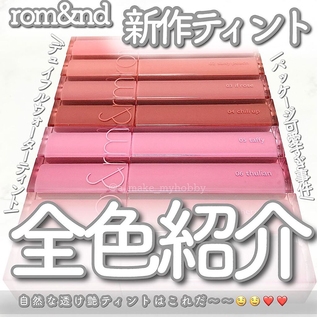 デュイフルウォーターティント/rom&nd/リップティントを使ったクチコミ（1枚目）