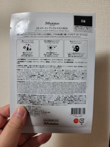 JMsolution C9 コラーゲン アンプルマスク リッチ/JMsolution/シートマスク・パックを使ったクチコミ(2枚目)