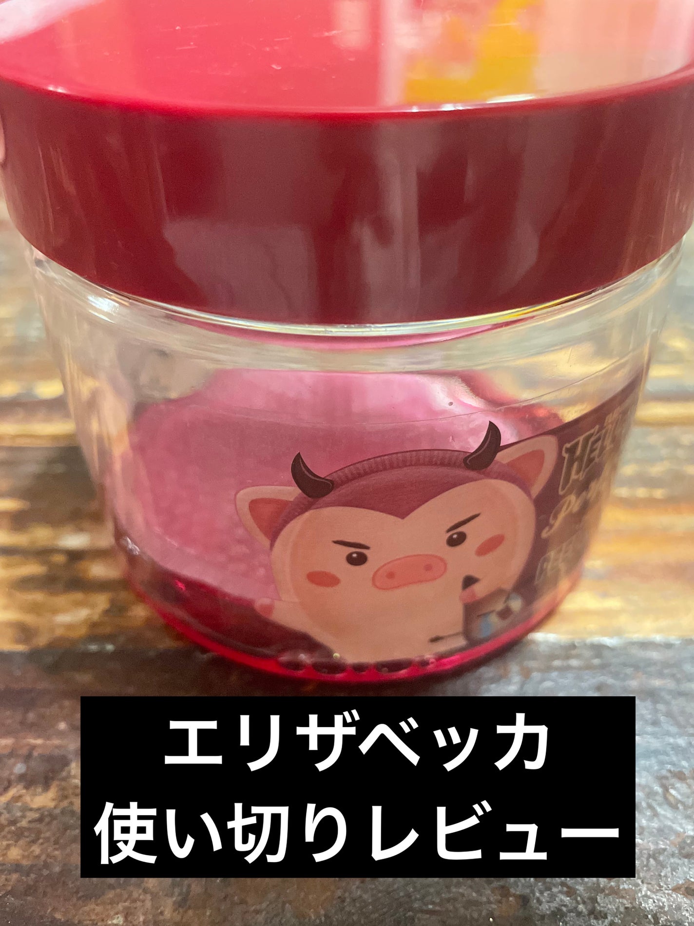 Elizavecca ワイン剥離パッド/Elizavecca/トナーパッドを使ったクチコミ(1枚目)