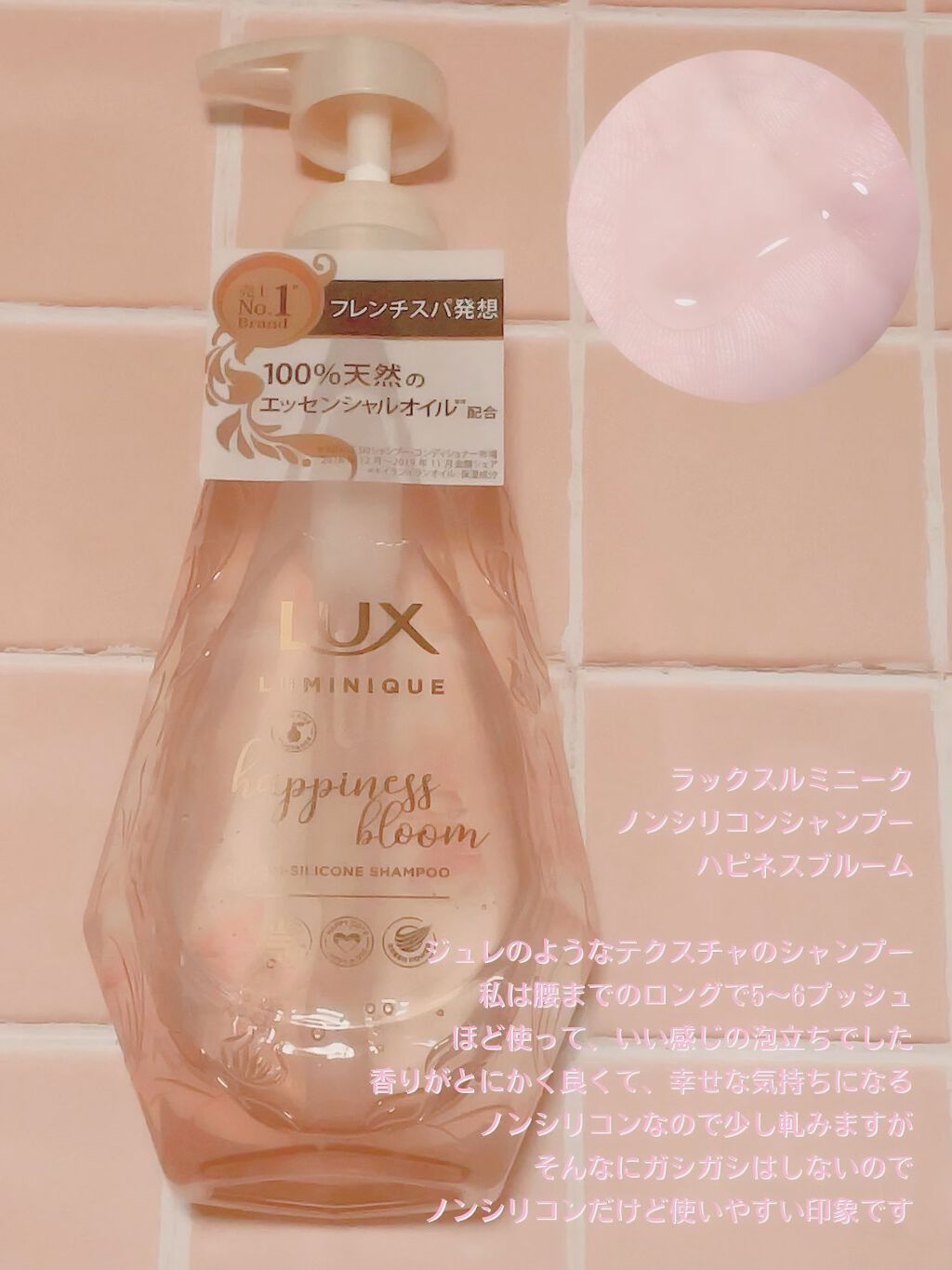 ルミニーク ハピネスブルーム シャンプー／トリートメント/LUX/市販シャンプーを使ったクチコミ（2枚目）