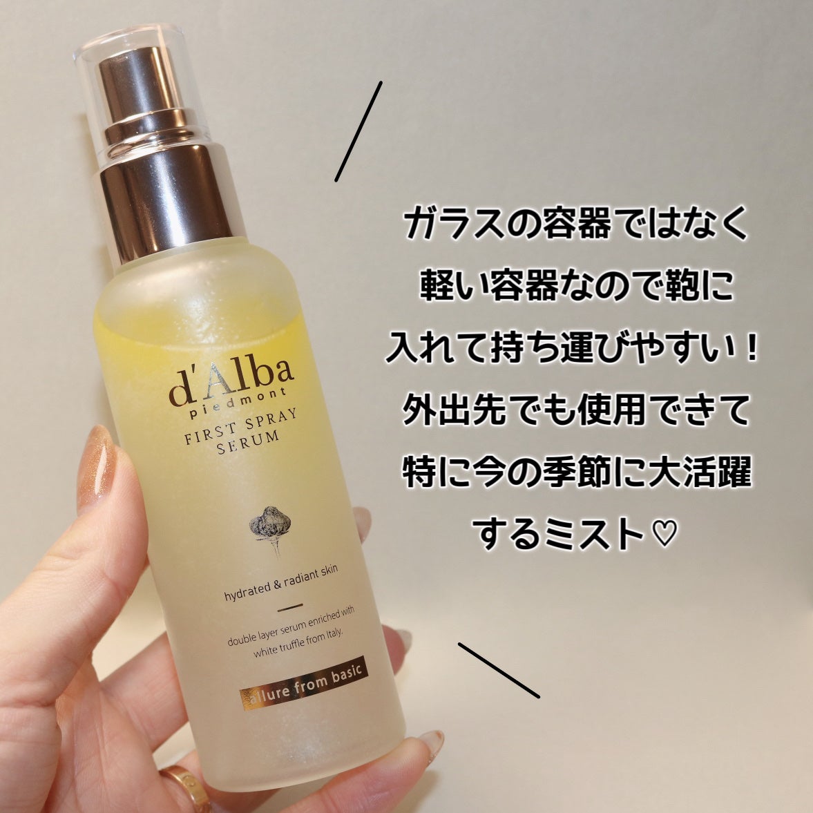 ダルバ ホワイトトリュフファーストスプレーセラム/ダルバ/ミスト状化粧水を使ったクチコミ(9枚目)