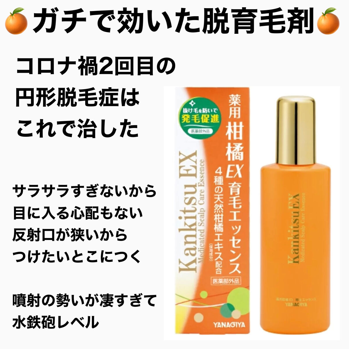 祝日 薬用柑橘EX 育毛エッセンス lepiceriedeshalles.coop