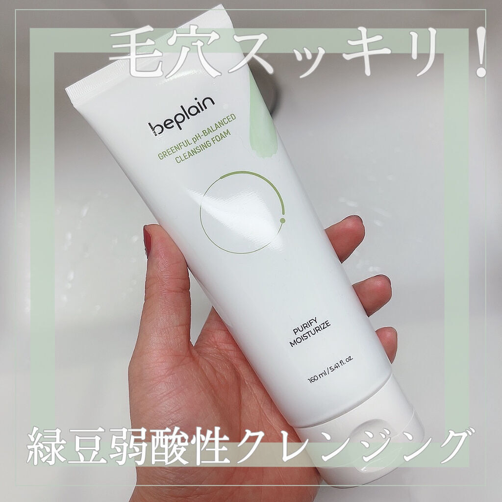 緑豆弱酸性クレンジング/beplain/クレンジングクリームを使ったクチコミ（1枚目）