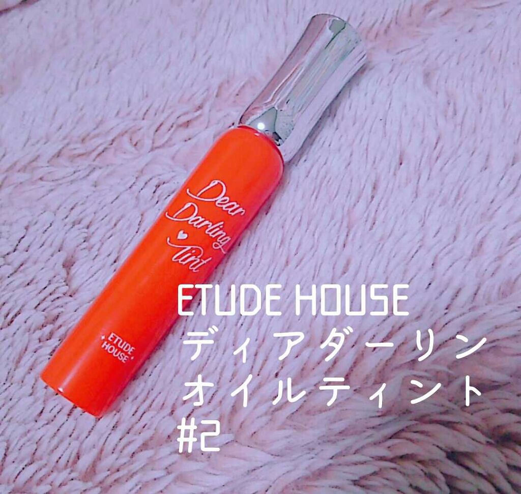ディアダーリン オイルティント/ETUDE/リップグロスを使ったクチコミ（1枚目）