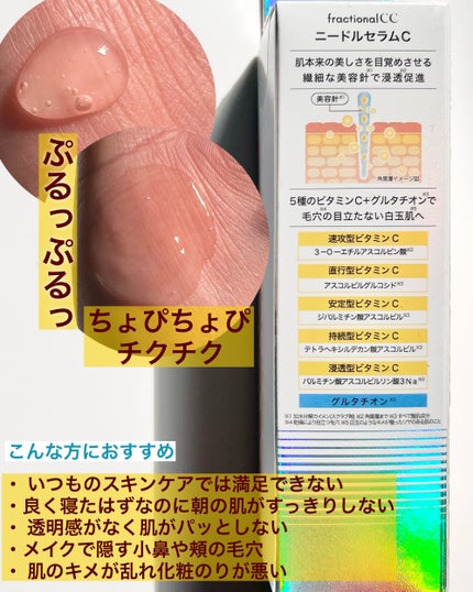 fractionalCC ニードルセラムC/fractionalCC/美容液を使ったクチコミ(2枚目)