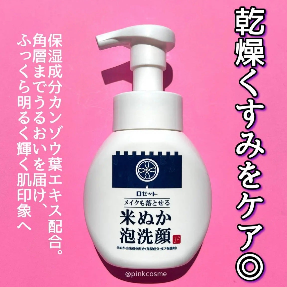 江戸こすめ メイクも落とせる米ぬか泡洗顔/ロゼット/泡洗顔を使ったクチコミ(3枚目)