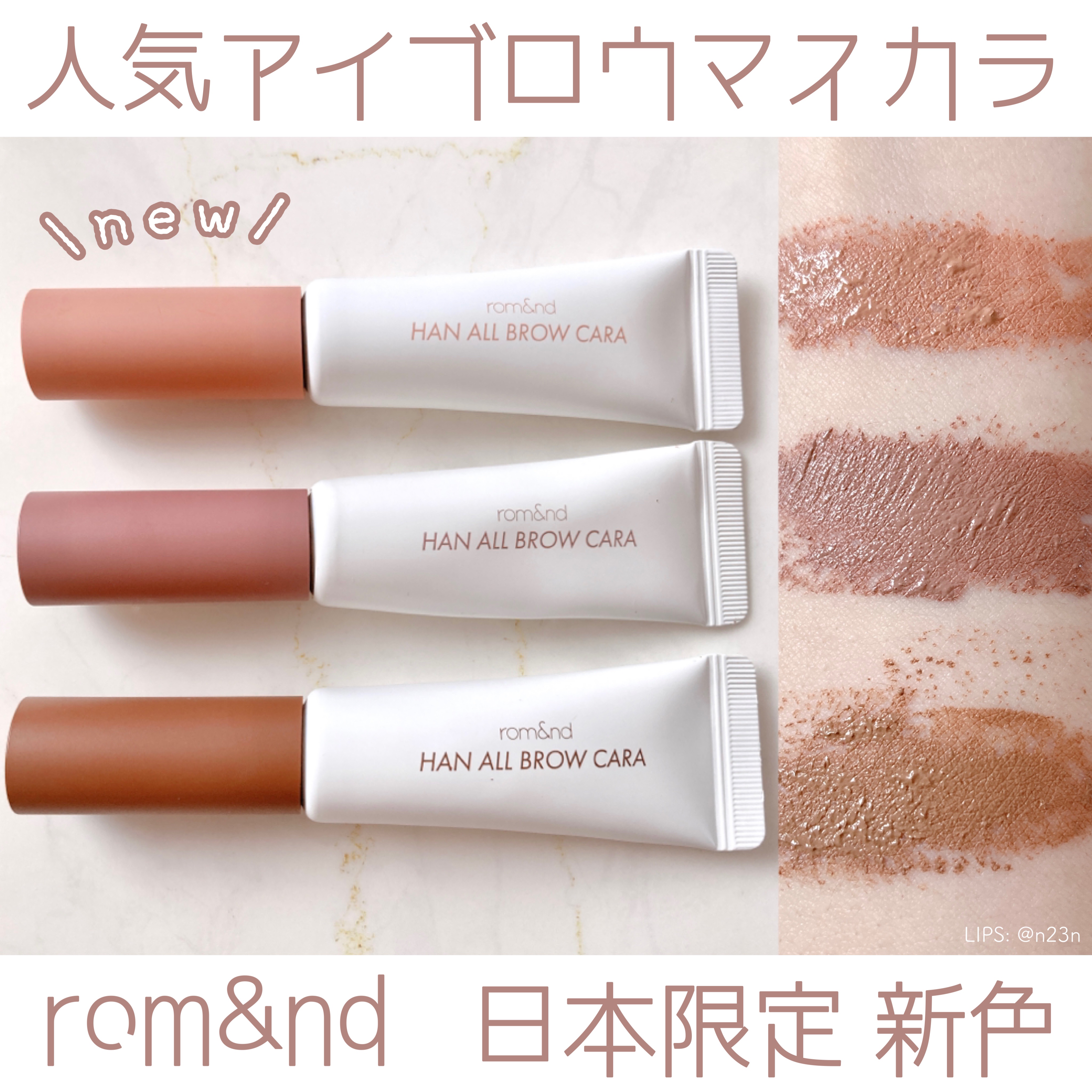 ハンオールブロウカラ/rom&nd/眉マスカラを使ったクチコミ（1枚目）