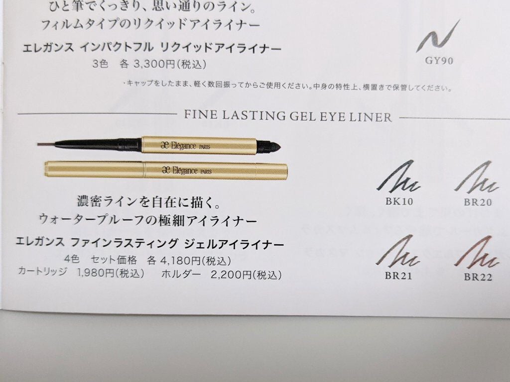 ラスティング ジェルアイライナー/Elégance/ジェルアイライナーを使ったクチコミ(5枚目)