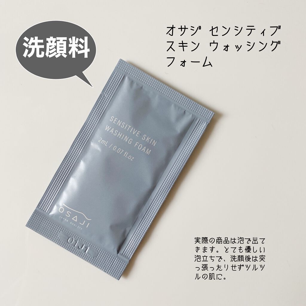 センシティブ スキン トライアルセット/OSAJI/トライアルキットを使ったクチコミ(2枚目)