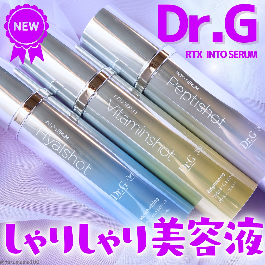 RTXセラム ビタミンショット/Dr.G/美容液を使ったクチコミ（1枚目）