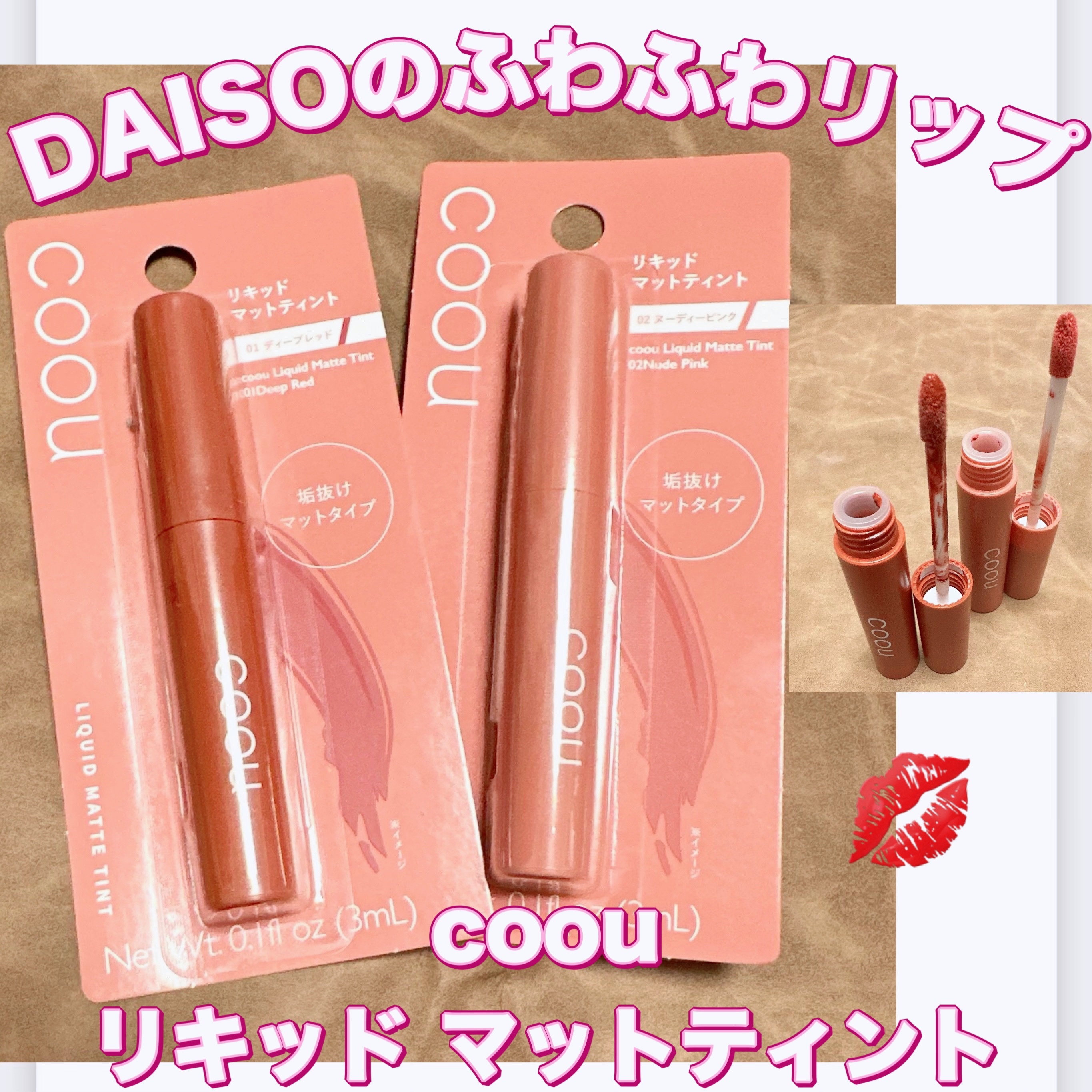 リキッドマットティント 01 ディープレッド/coou/リップティントを使ったクチコミ（1枚目）