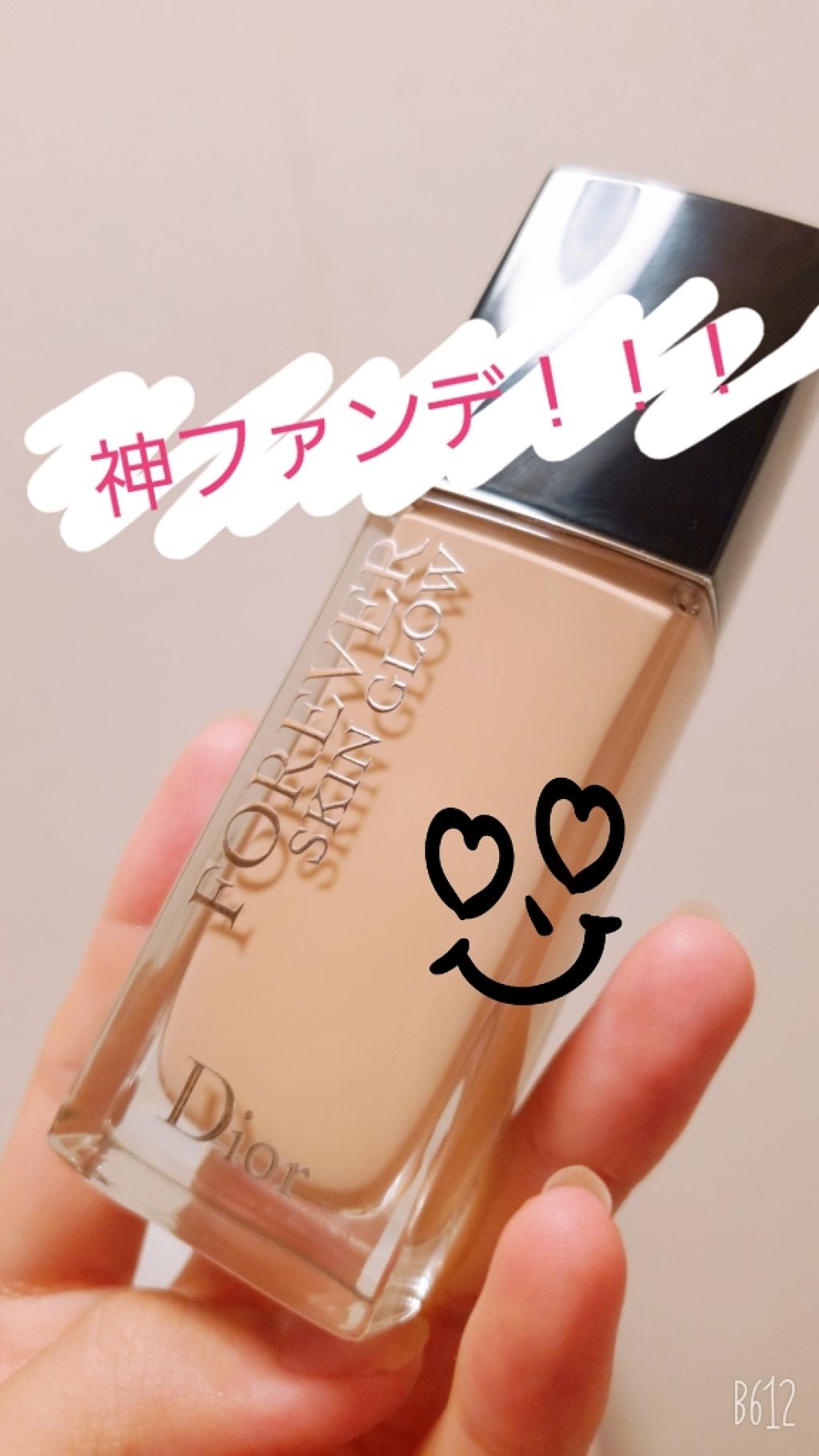 【旧】ディオールスキン フォーエヴァー フルイド グロウ/Dior/リキッドファンデーションを使ったクチコミ(1枚目)