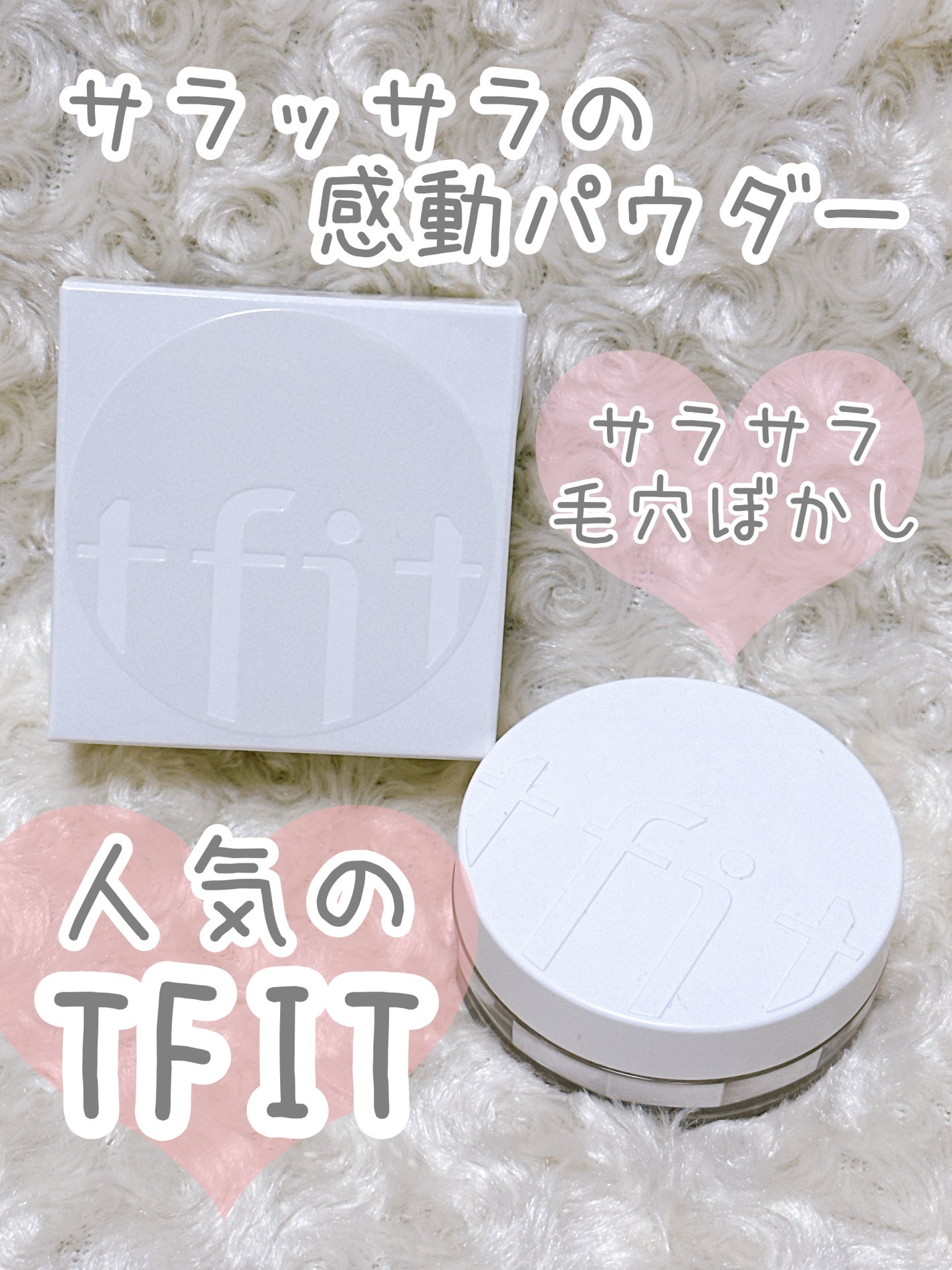 トランスルーセントセットフィニッシングパウダー/TFIT/ルースパウダーを使ったクチコミ(1枚目)