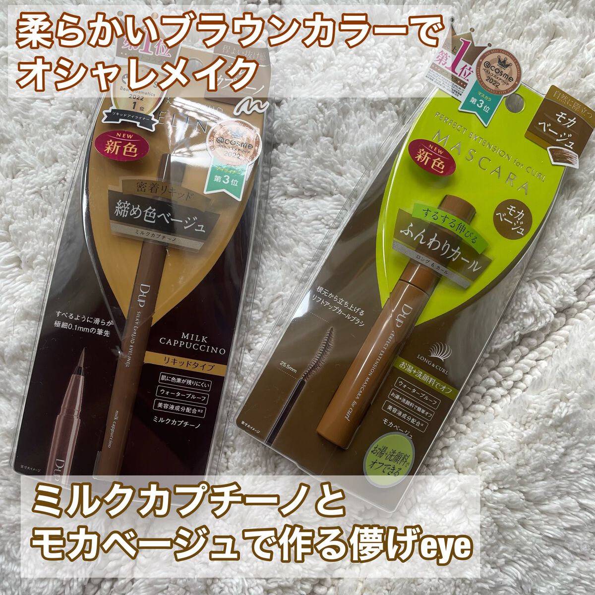 パーフェクトエクステンション マスカラ for カール/D-UP/マスカラを使ったクチコミ（1枚目）