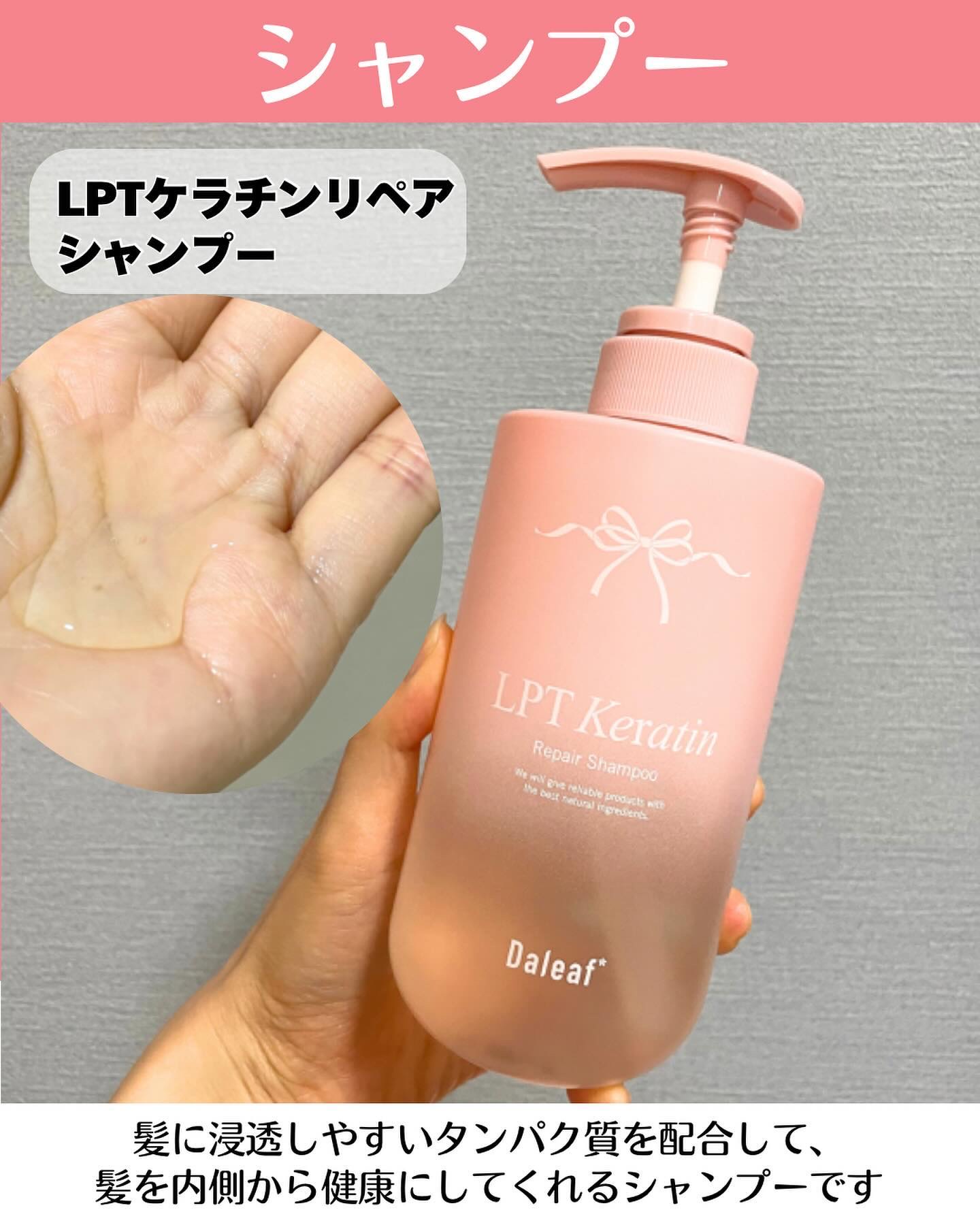 LPTケラチンリペアシャンプー/Daleaf/市販シャンプーを使ったクチコミ（3枚目）