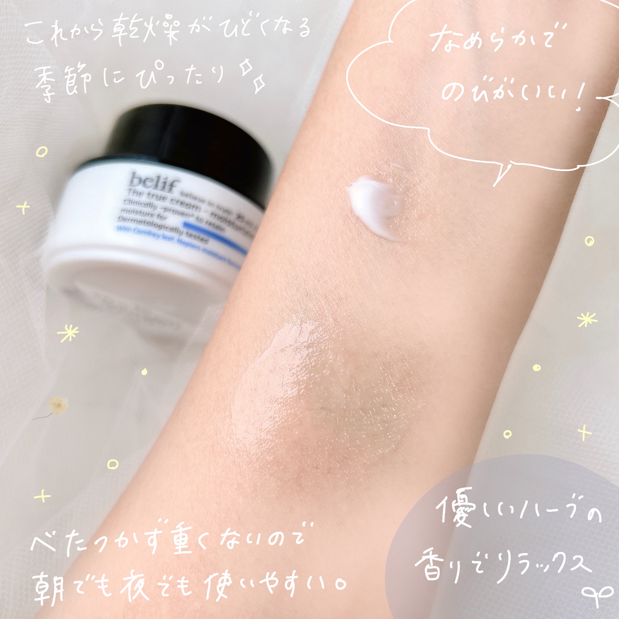 ザトゥルークリームモイスチャライジングバーム/belif/フェイスクリームを使ったクチコミ（3枚目）