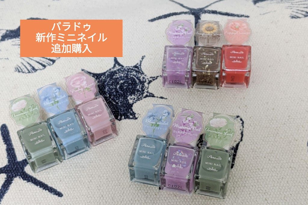 ミニネイル/パラドゥ/マニキュアを使ったクチコミ(1枚目)