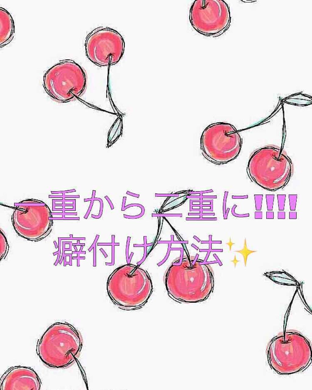 のび〜る アイテープ 両面テープタイプ/DAISO/二重まぶた用アイテムを使ったクチコミ(1枚目)