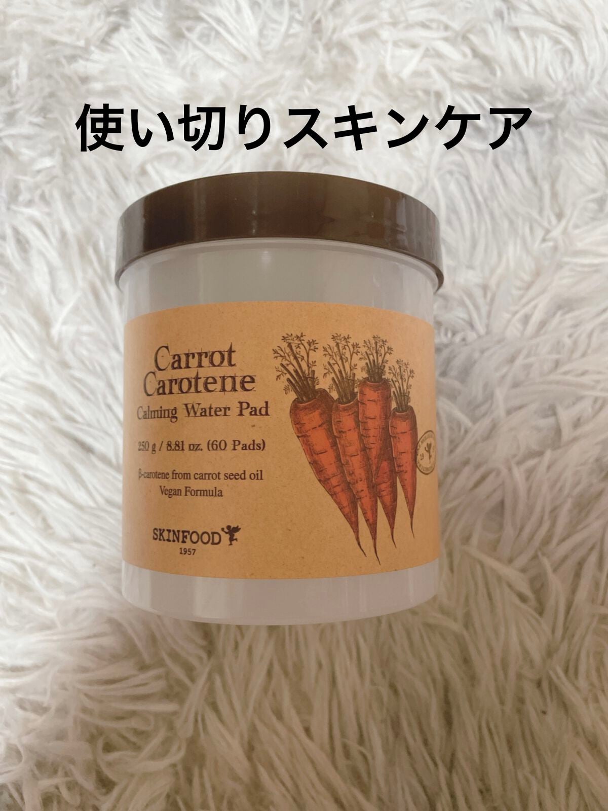 キャロットカロテン カーミングウォーターパッド/SKINFOOD/トナーパッドを使ったクチコミ(1枚目)