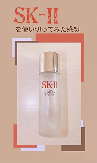 フェイシャル トリートメント エッセンス/SK-II/化粧水を使ったクチコミ（1枚目）