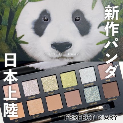 エクスプローラ12色 動物アイシャドウパレット/PERFECT DIARY/アイシャドウパレットを使ったクチコミ(1枚目)