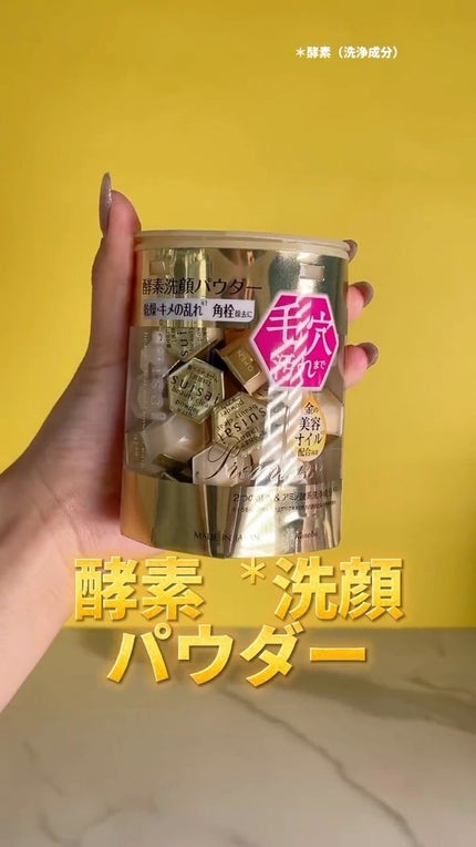 スイサイ ビューティクリア ゴールド パウダーウォッシュ/スイサイ ビューティクリア/洗顔パウダーの人気ショート動画