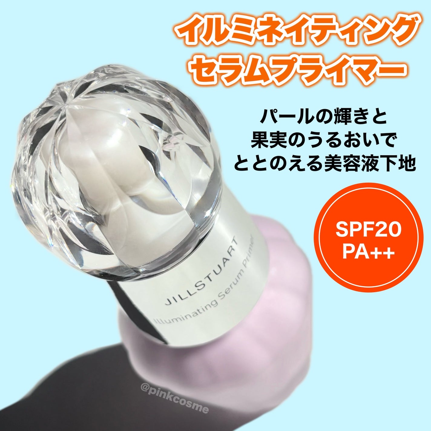 ジルスチュアート イルミネイティング セラムプライマー/JILL STUART/化粧下地を使ったクチコミ(2枚目)