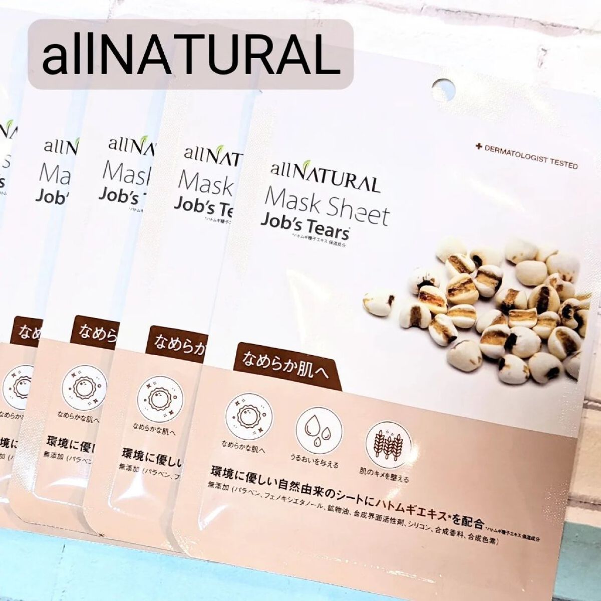 オールナチュラル マスクパックHM 25ml×5枚/allNATURAL/シートマスク・パックを使ったクチコミ（1枚目）