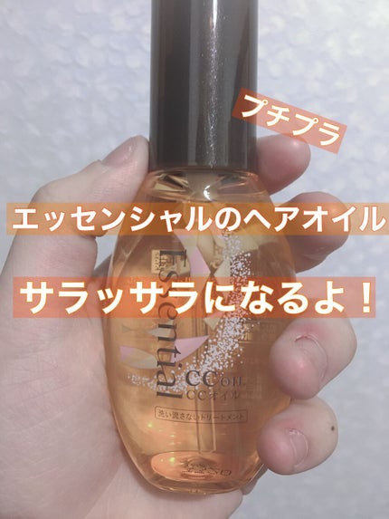 CCオイル/エッセンシャル/ヘアオイルを使ったクチコミ(2枚目)