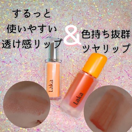 フルーティーグラムティント/Laka/リップティントを使ったクチコミ(1枚目)
