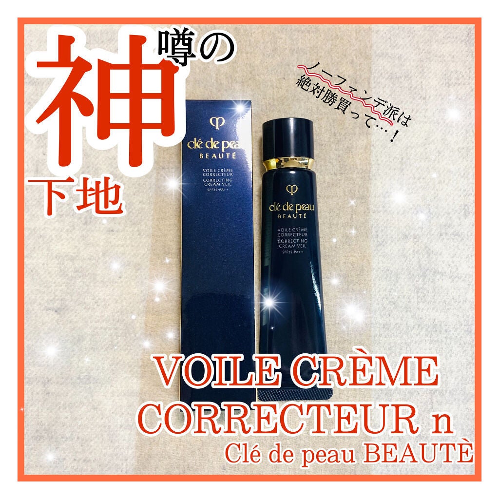 ヴォワールコレクチュールn/クレ・ド・ポー ボーテ/化粧下地を使ったクチコミ(1枚目)