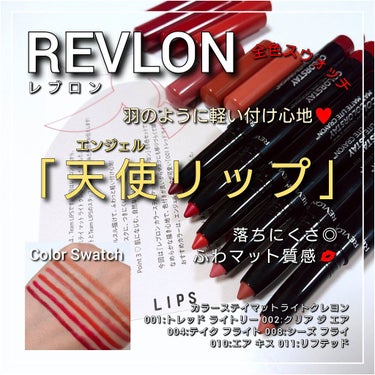 レブロン カラーステイ マット ライト クレヨン 008 シーズ フライ/REVLON/口紅を使ったクチコミ（1枚目）