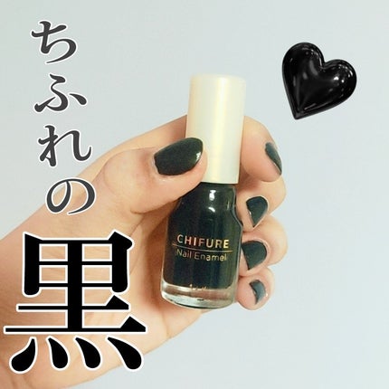ネイル エナメル 071 ブラック/ちふれ/マニキュアの画像