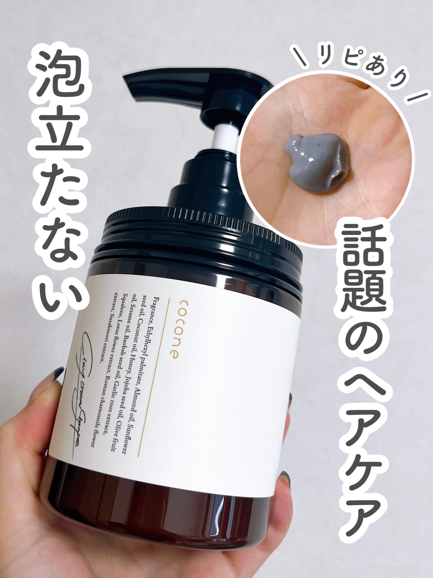 クレイクリームシャンプー(モイスト)/cocone/市販シャンプーを使ったクチコミ(1枚目)