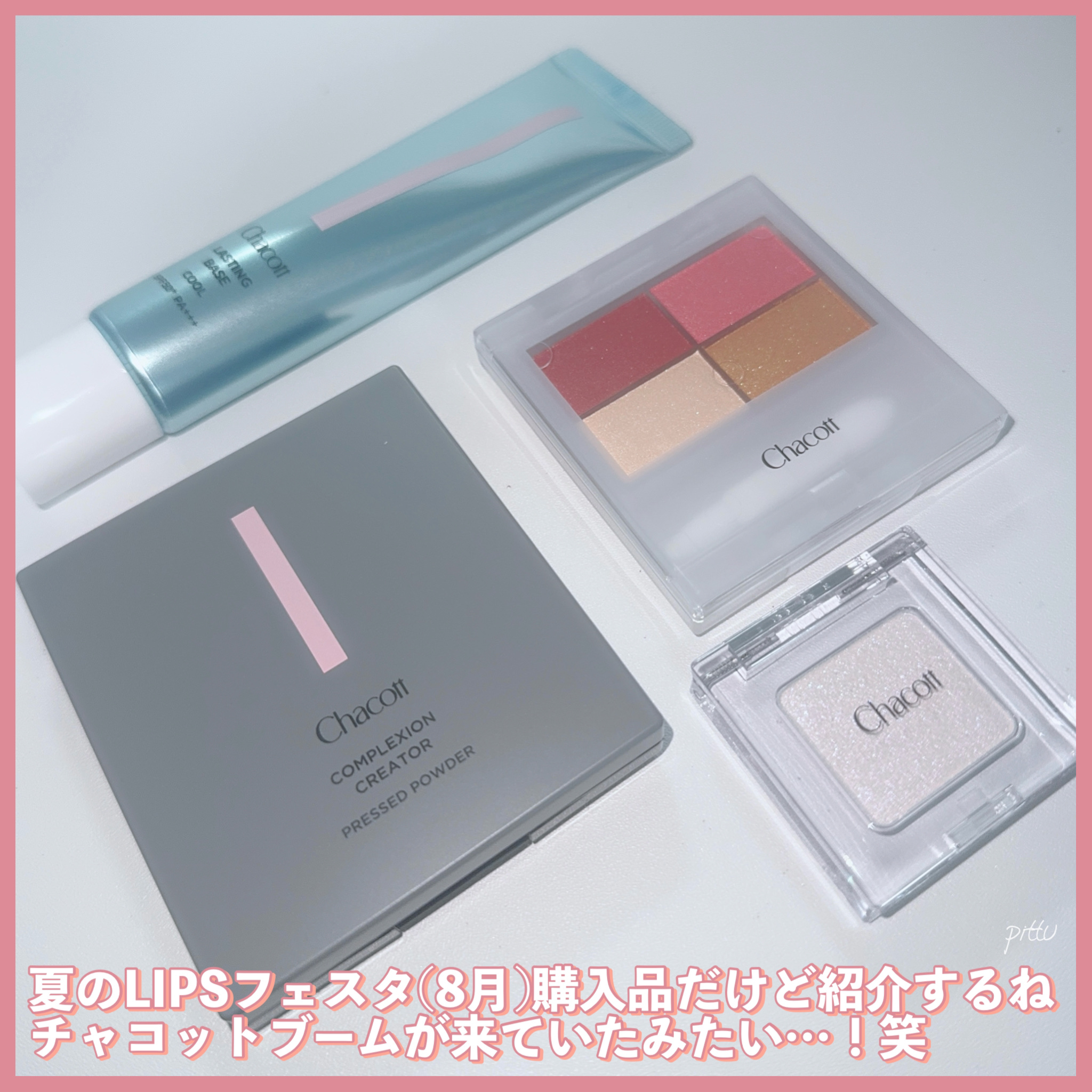 ラスティングベース クール/チャコット・コスメティクス/化粧下地を使ったクチコミ（2枚目）