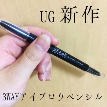 UR GLAM　3WAY EYEBROW PENCIL（3WAYアイブロウペンシル） ソフトブラウン/U R GLAM/アイブロウペンシルを使ったクチコミ（1枚目）